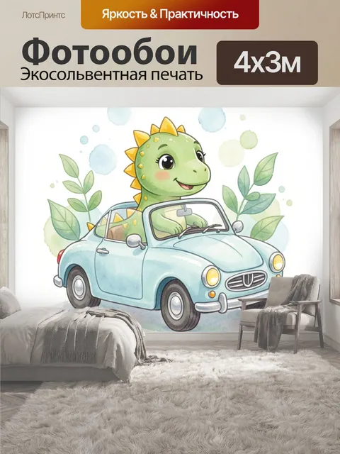 400 × 300 см · Экосольвентная печать