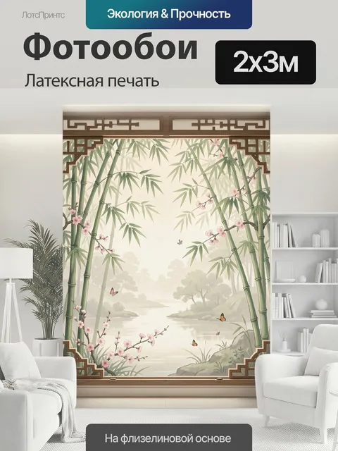 200 × 300 см · Латексная печать