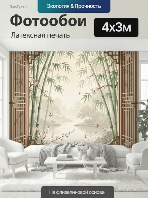 400 × 300 см · Латексная печать