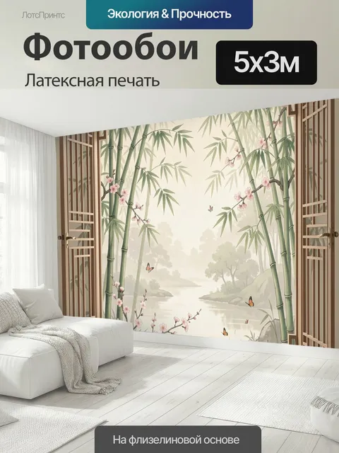 500 × 300 см · Латексная печать