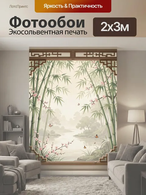 200 × 300 см · Экосольвентная печать