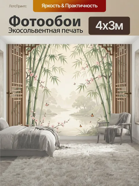 400 × 300 см · Экосольвентная печать