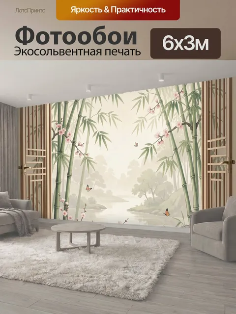 600 × 300 см · Экосольвентная печать