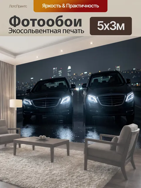 Фотообои Два седана ночью на мокрой дороге