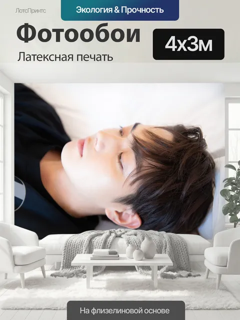 400 × 300 см · Латексная печать