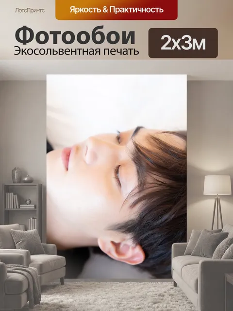 200 × 300 см · Экосольвентная печать