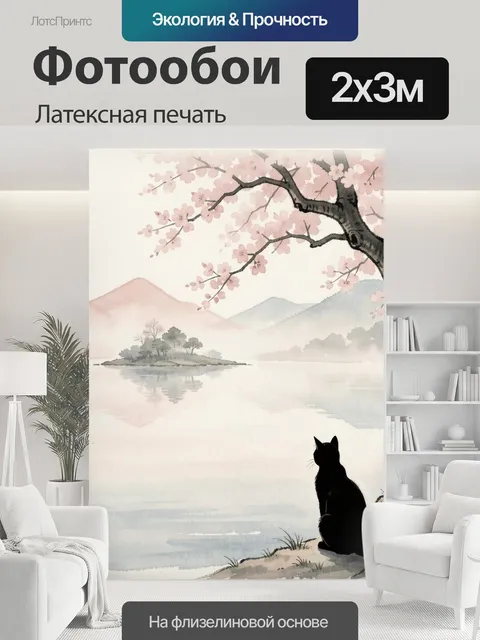 200 × 300 см · Латексная печать