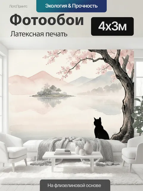 400 × 300 см · Латексная печать