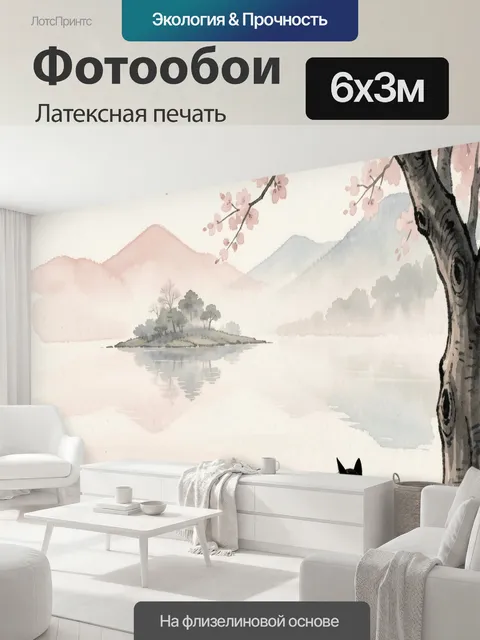 600 × 300 см · Латексная печать