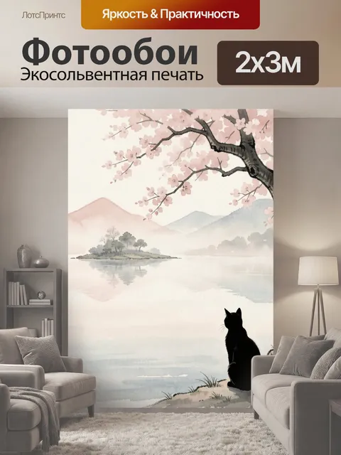 200 × 300 см · Экосольвентная печать