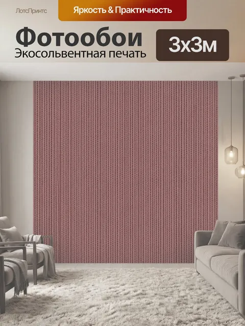 Фотообои Вертикальная вязка пыльной розы