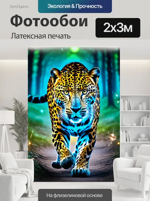 200 × 300 см · Латексная печать