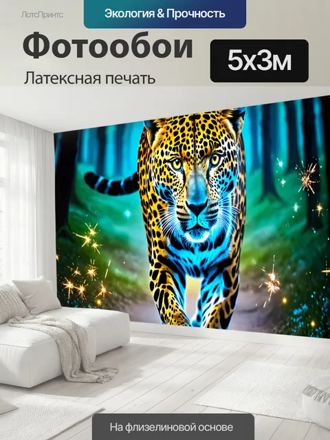 500 × 300 см · Латексная печать