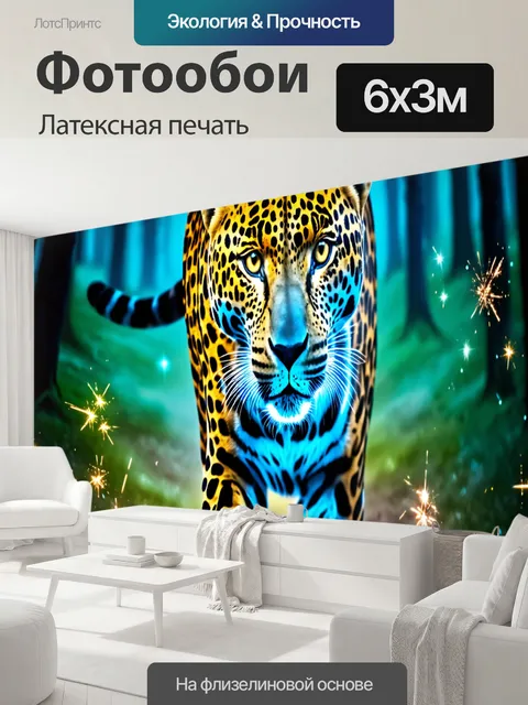 600 × 300 см · Латексная печать