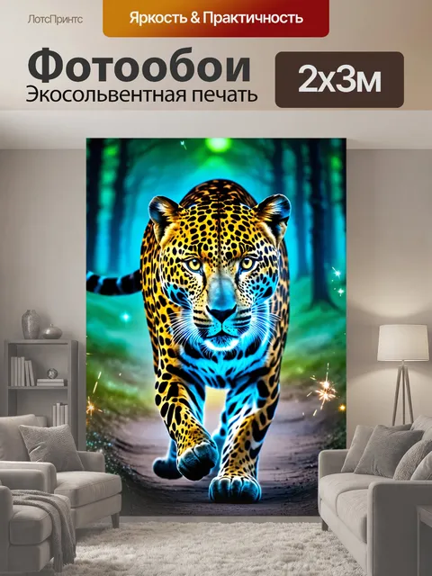200 × 300 см · Экосольвентная печать
