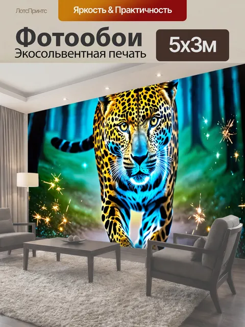Фотообои Леопард с ярким синим свечением, идущий по лесной тропе