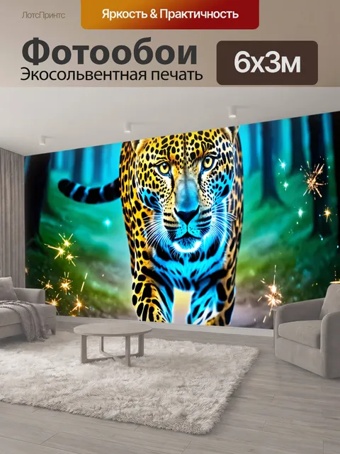 600 × 300 см · Экосольвентная печать