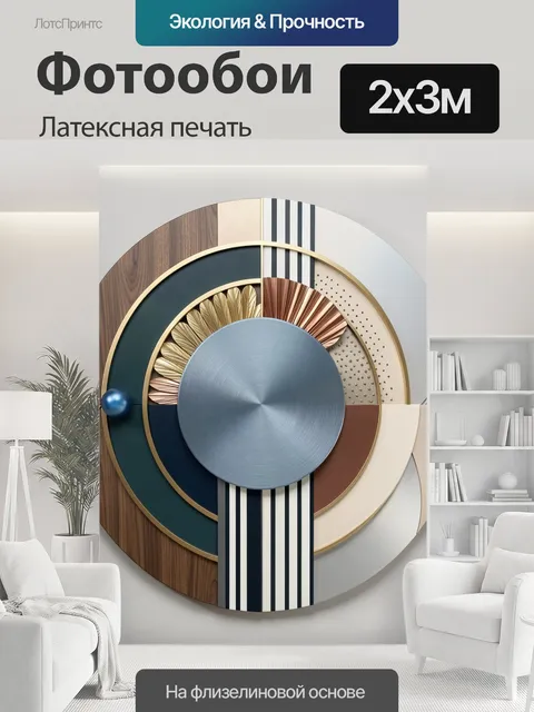 200 × 300 см · Латексная печать