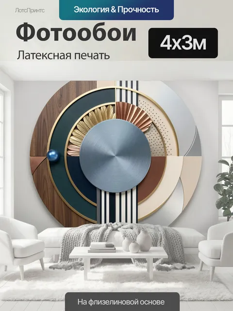 400 × 300 см · Латексная печать
