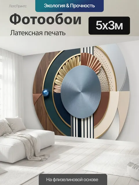 500 × 300 см · Латексная печать