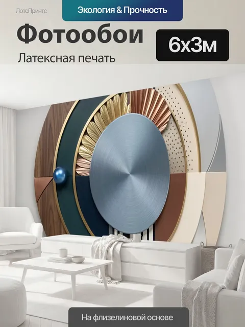 600 × 300 см · Латексная печать