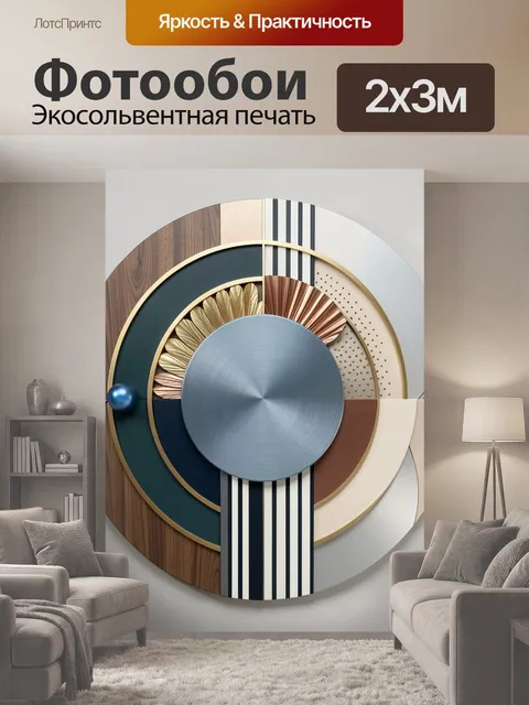 200 × 300 см · Экосольвентная печать