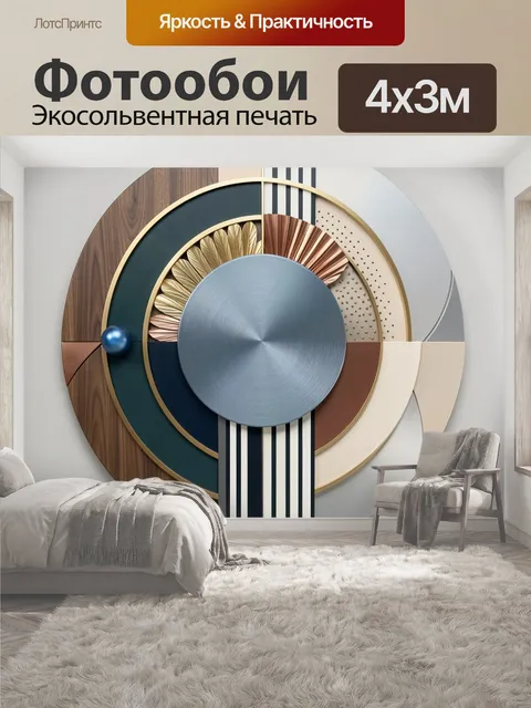 400 × 300 см · Экосольвентная печать