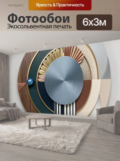 600 × 300 см · Экосольвентная печать