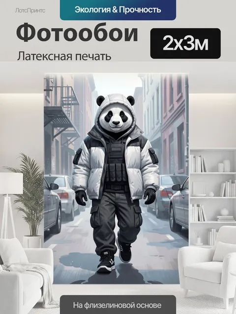200 × 300 см · Латексная печать