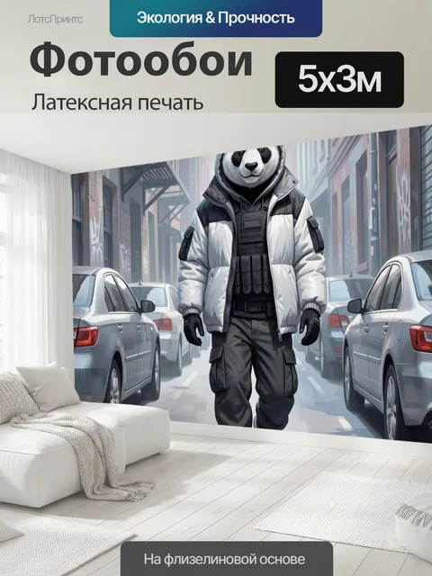 500 × 300 см · Латексная печать