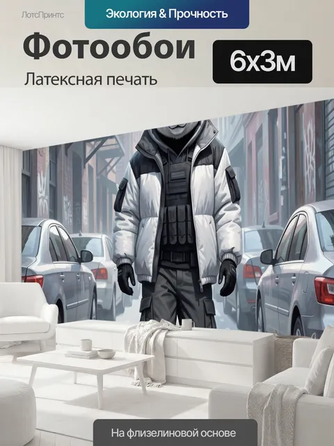 600 × 300 см · Латексная печать
