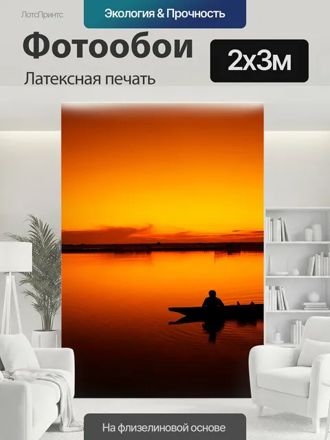 200 × 300 см · Латексная печать