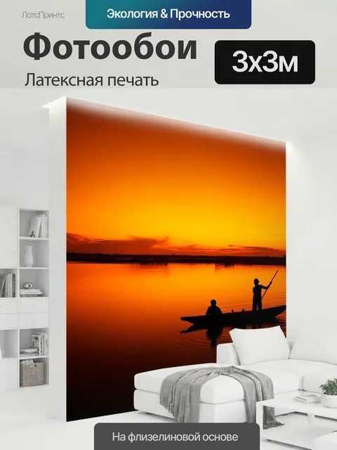 300 × 300 см · Латексная печать