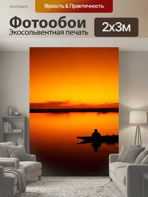 200 × 300 см · Экосольвентная печать