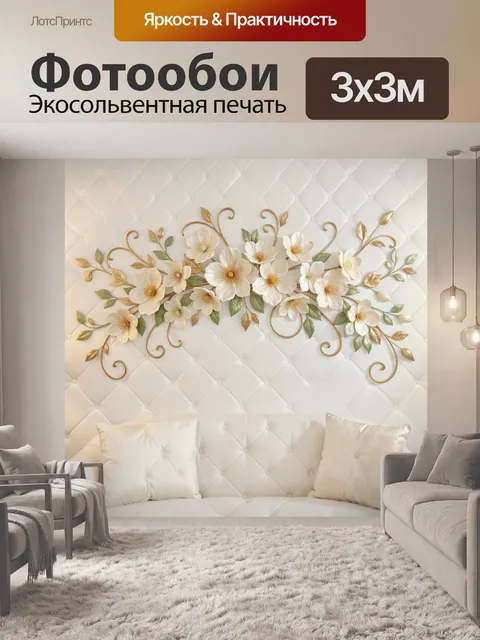 Фотообои Белые цветы с золотыми листьями