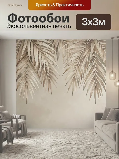 Фотообои Тропические листья на бежевом фоне. Нежная ботаническая композиция с ниспадающими пальмовыми ветвями, выполне…