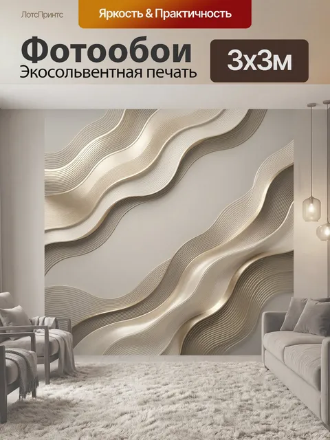 Фотообои Абстрактные волнообразные линии. Изящные плавные рельефные полосы в бежево-золотистой гамме, минималистичная …