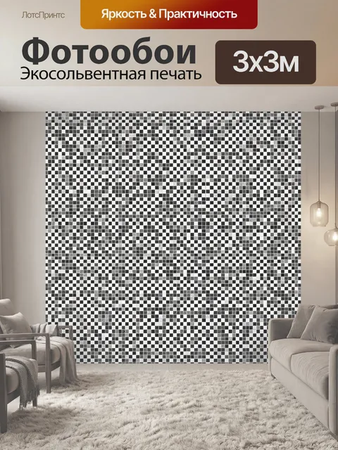 Фотообои Черно-белая шахматная мозаика. Бесшовный шахматно-гридовый орнамент из мелких квадратов и прямоугольников в ч…