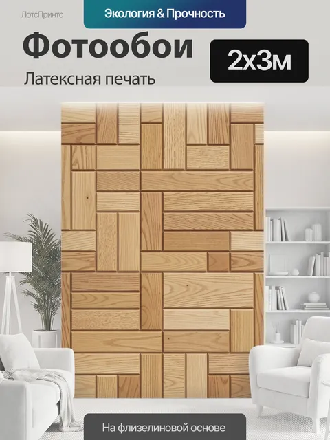 200 × 300 см · Латексная печать
