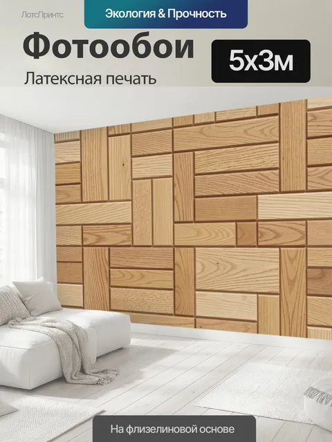 500 × 300 см · Латексная печать