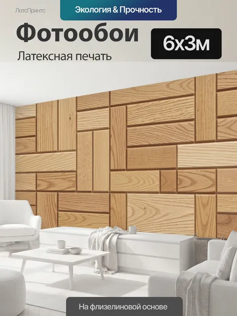 600 × 300 см · Латексная печать
