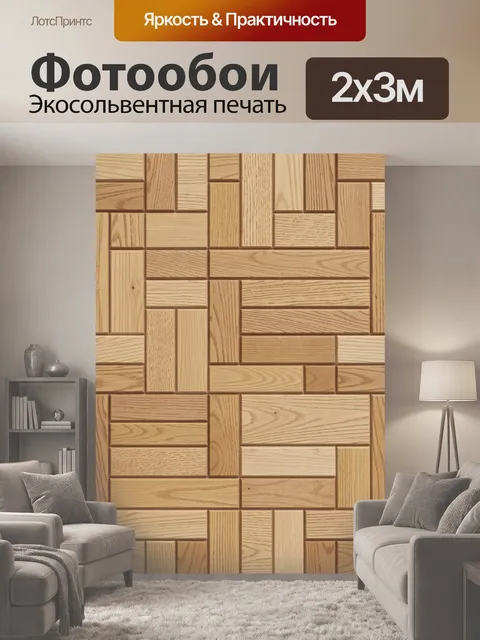 200 × 300 см · Экосольвентная печать