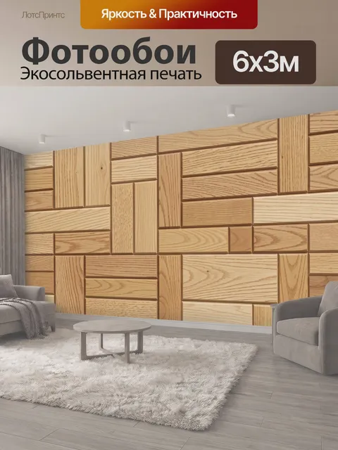 600 × 300 см · Экосольвентная печать