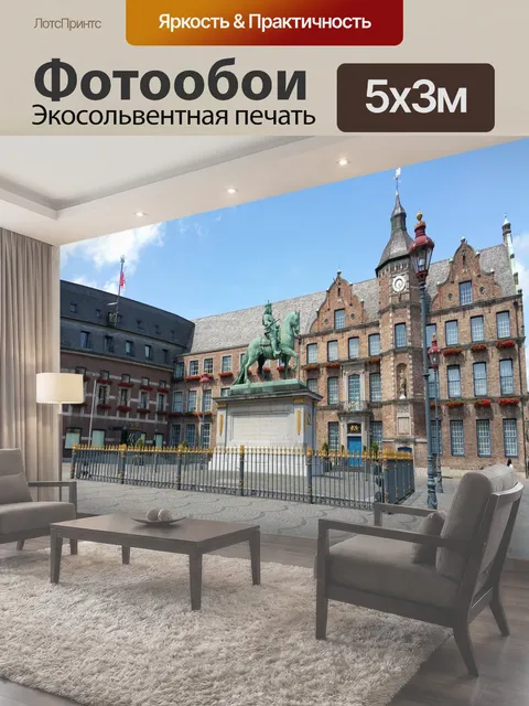 Фотообои Дюссельдорф, германия, город
