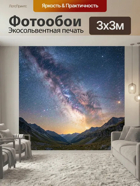 Фотообои Звёздное небо, реалистичный стиль, детализированное рисование,яркие цвета
