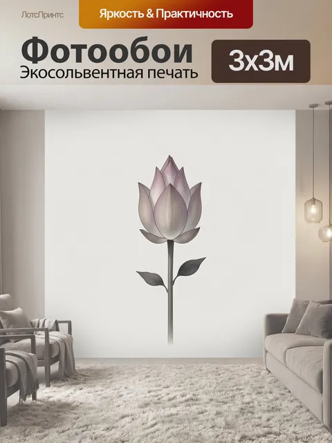 Фотообои Нежный цветок на светлом фоне. Минималистичная ботаническая иллюстрация с изящным бутоном в лилово-бежевых то…