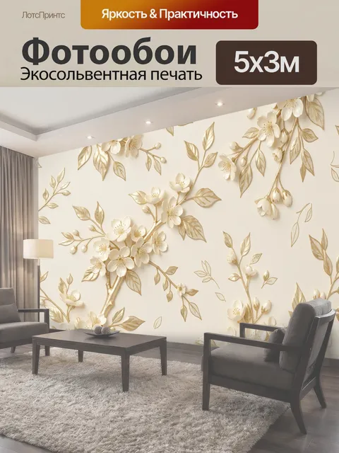 Фотообои Цветущие ветви в золоте