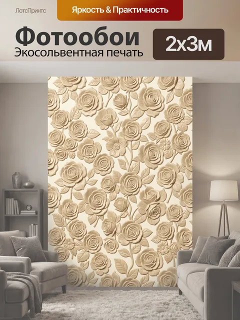 200 × 300 см · Экосольвентная печать