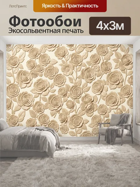400 × 300 см · Экосольвентная печать