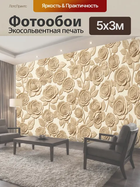 500 × 300 см · Экосольвентная печать